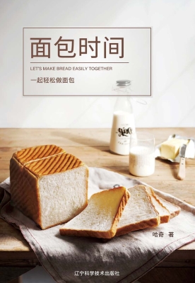 面包时间——一起轻松