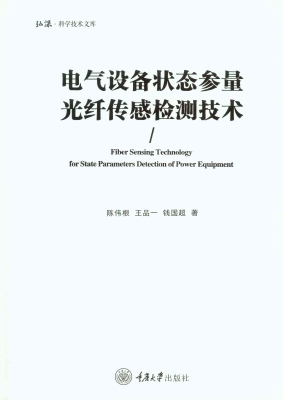 电气设备状态参量光纤