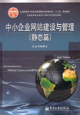 中小企业网站建设与管