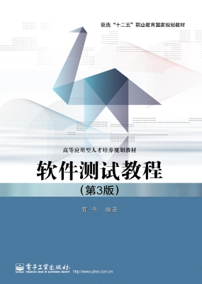 软件测试教程