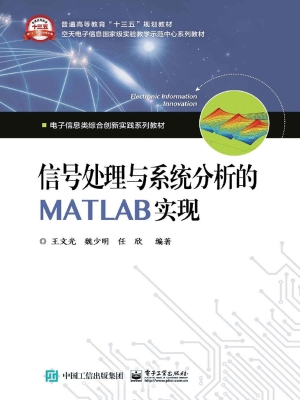 信号处理与系统分析的