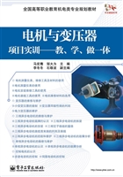 电机与变压器项目实训