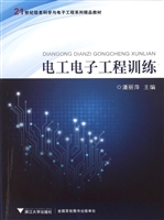 电工电子工程训练