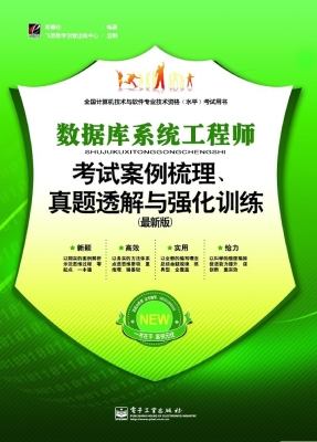 数据库系统工程师考试