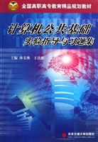 计算机公共基础实验指
