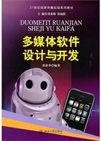 多媒体软件设计与开发