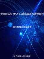中文版3DS MAX 6.0建