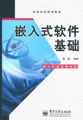 嵌入式软件基础