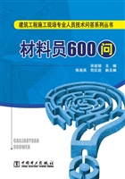 材料员600问