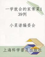 一学就会的家常菜139