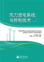 风力发电系统与控制技
