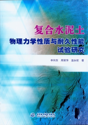 复合水泥土物理力学性