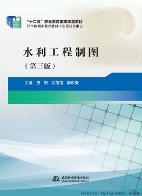 水利工程制图