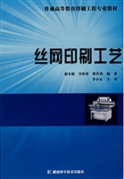 丝网印刷工艺