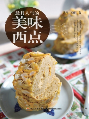 最具人气的美味西点