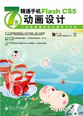 7天精通手机Flash CS5