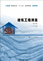 建筑工程测量
