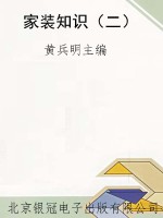 家装知识（二）