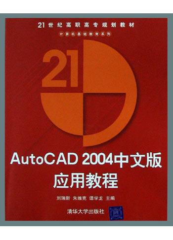 AutoCAD 2004 中文版