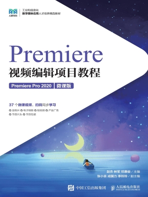 Premiere视频编辑项目