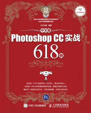 中文版Photoshop CC实