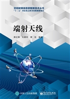 端射天线