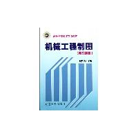 机械工程制图
