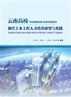 云南高校现代土木工程