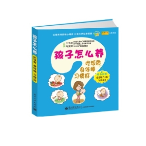 孩子怎么养
