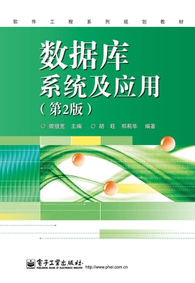 数据库系统及应用