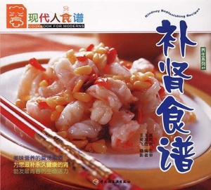 补肾食谱