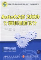 AutoCAD 2009计算机辅