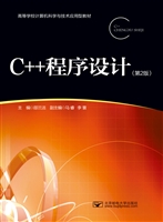 C++程序设计