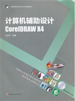 计算机辅助设计CorelD