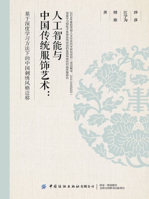 人工智能与中国传统服