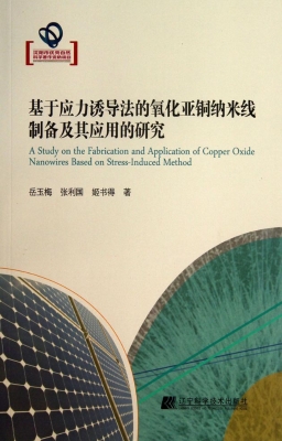 基于应力诱导法的氧化