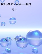 中国历史文化百科——