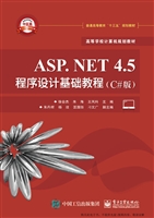 ASP.NET 4.5程序设计