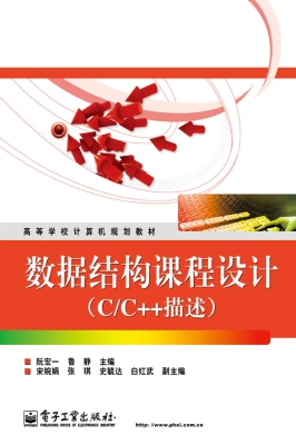 数据结构课程设计（C/C+