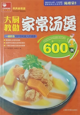 大厨教做家常汤煲——