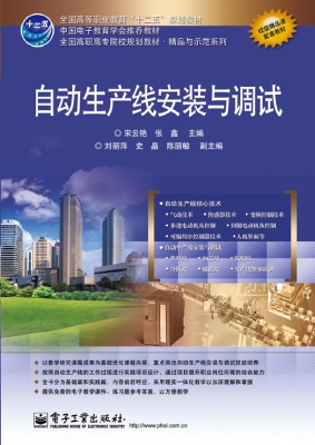 自动生产线安装与调试