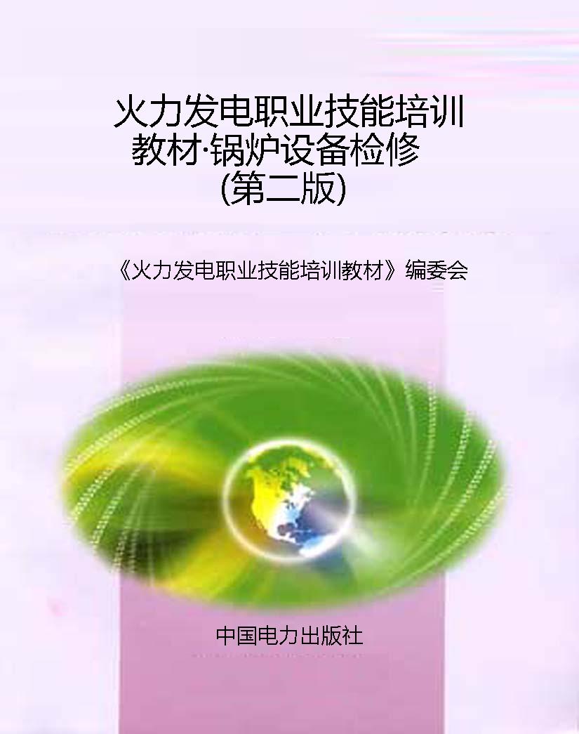火力发电职业技能培训
