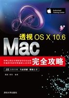 透视：Mac OS X10.6完全