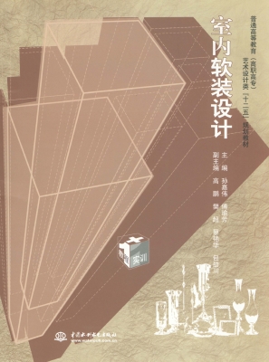 室内软装设计