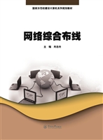 网络综合布线
