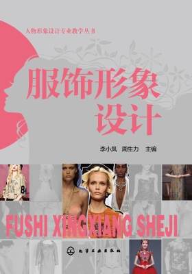 服饰形象设计