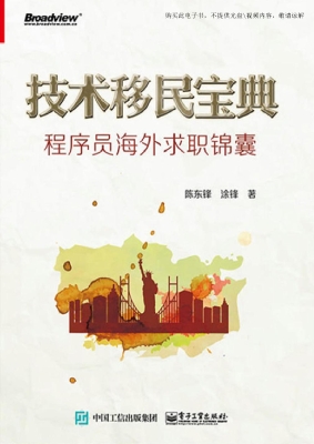 技术移民宝典——程序