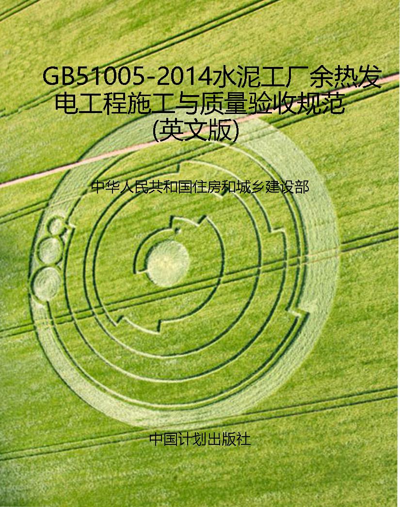 GB51005-2014水泥工厂