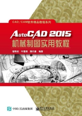 AutoCAD 2015机械制图