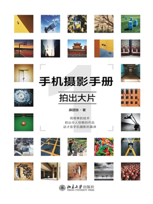 手机摄影手册 1——拍